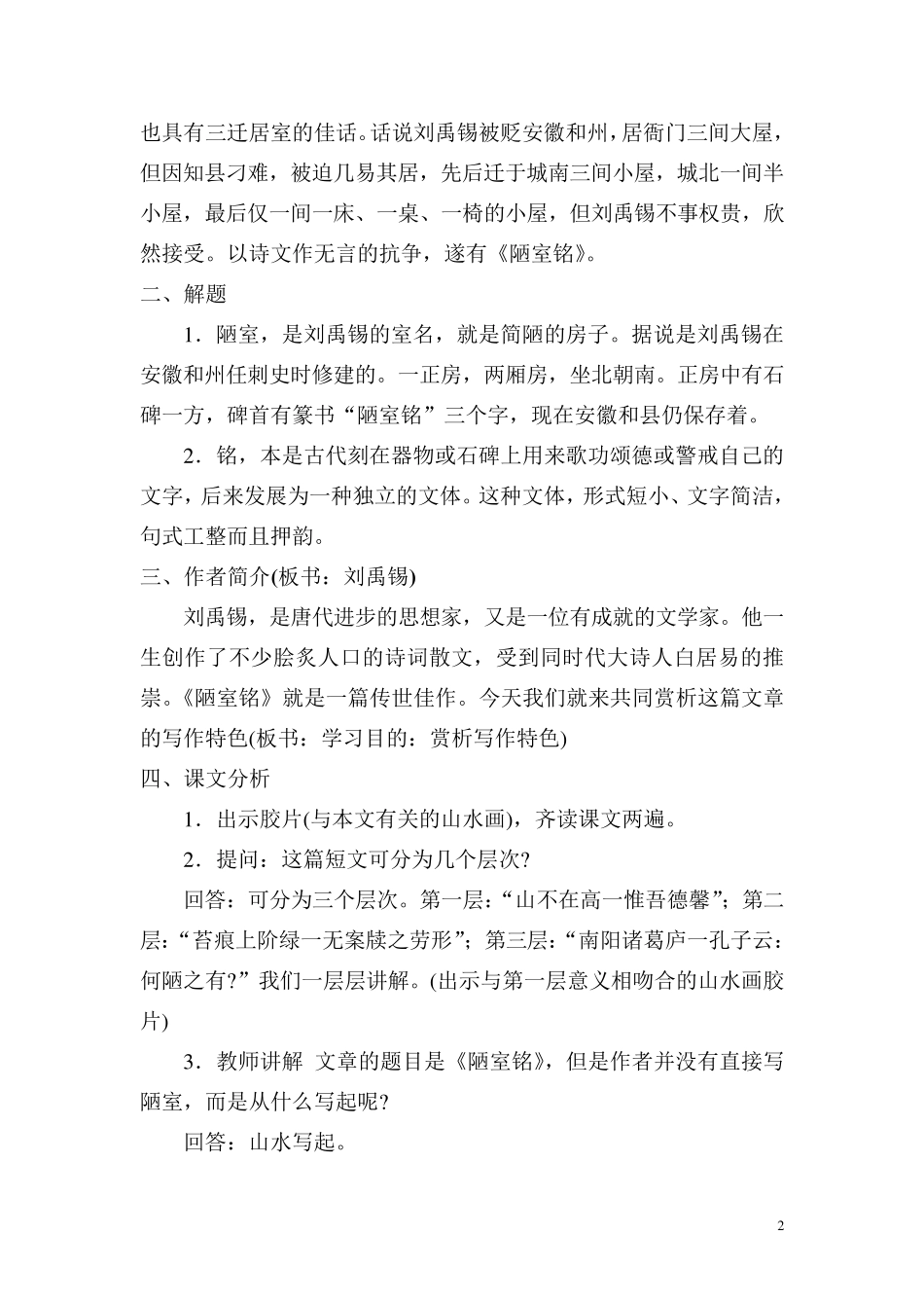 《陋室铭》教学案例_第2页