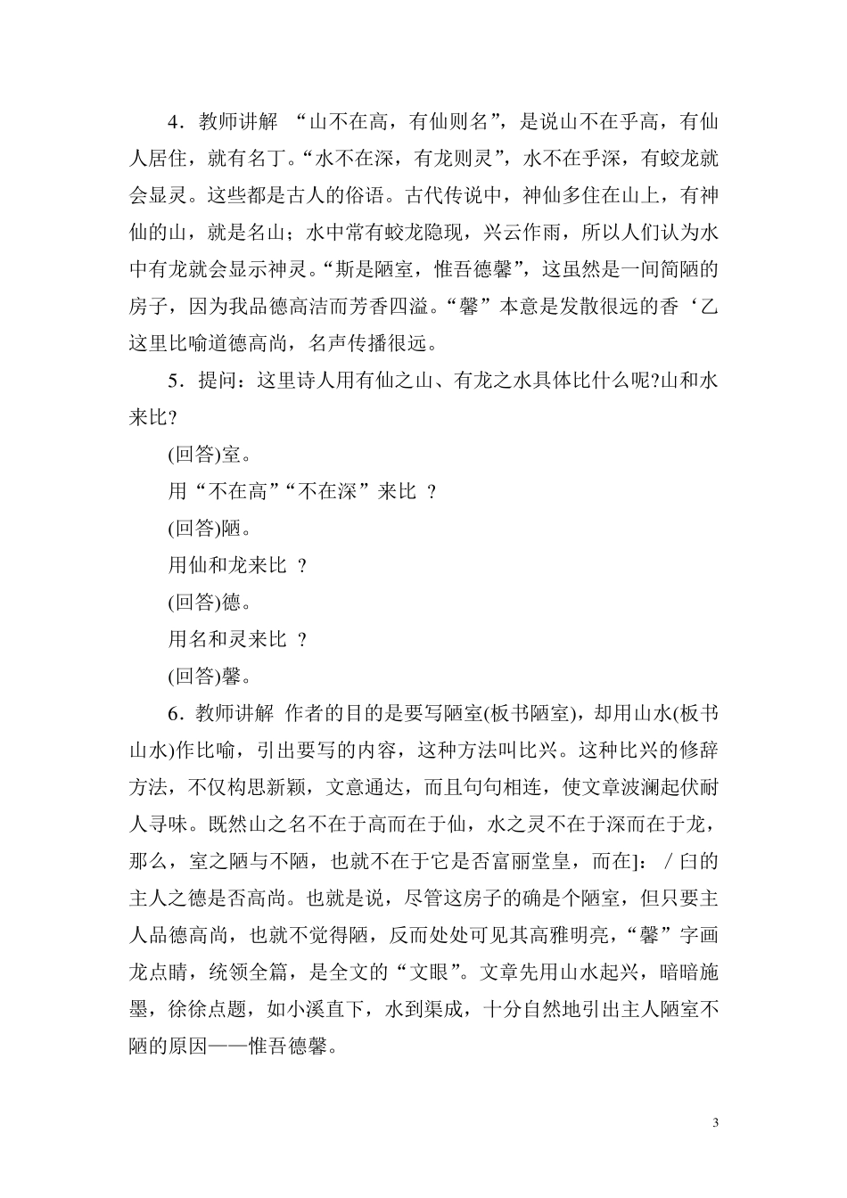 《陋室铭》教学案例_第3页