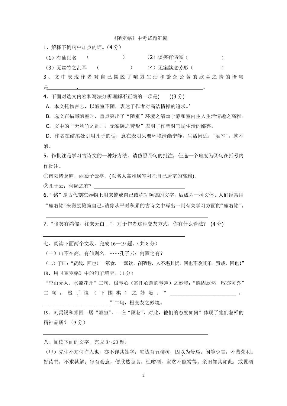 《陋室铭》知识点及中考试题集_第2页