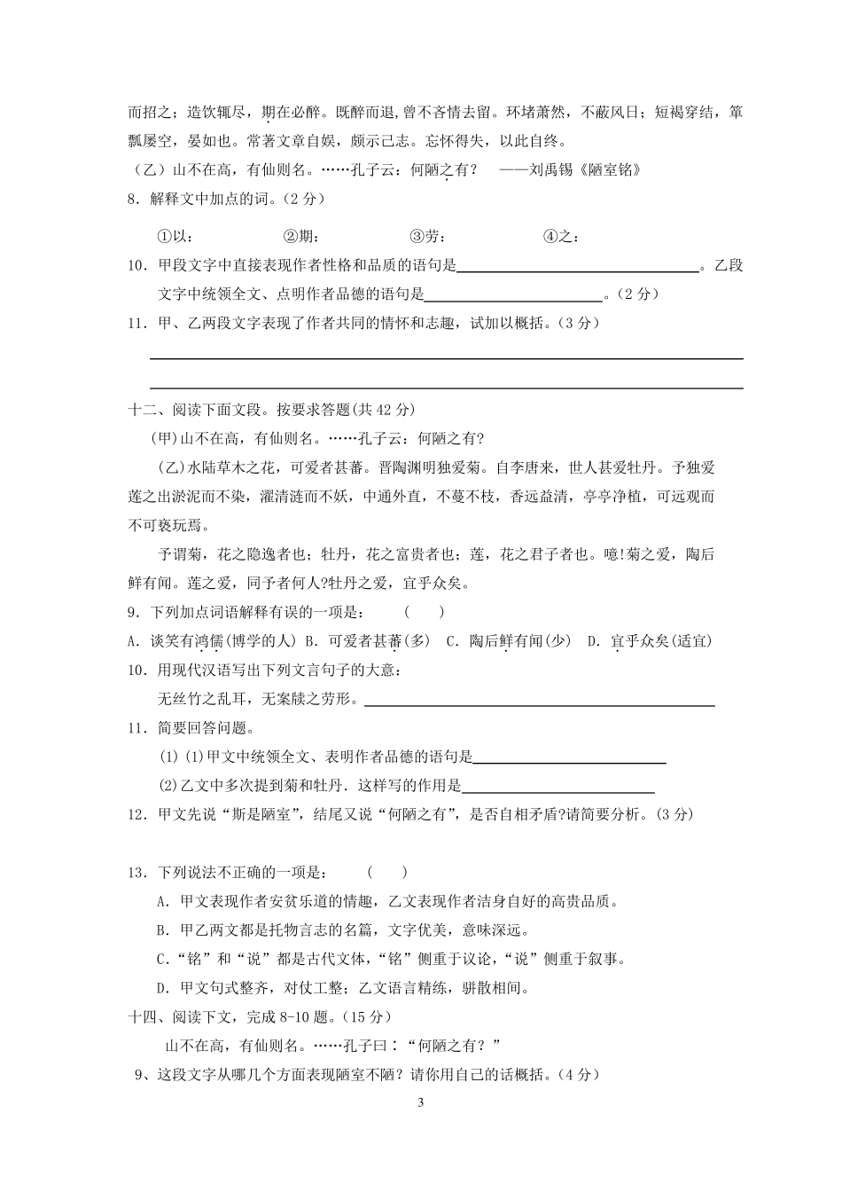 《陋室铭》知识点及中考试题集_第3页