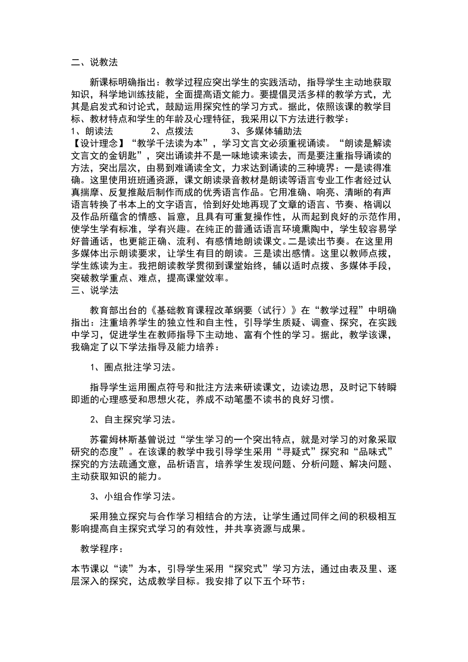 《陋室铭》说课稿_第2页