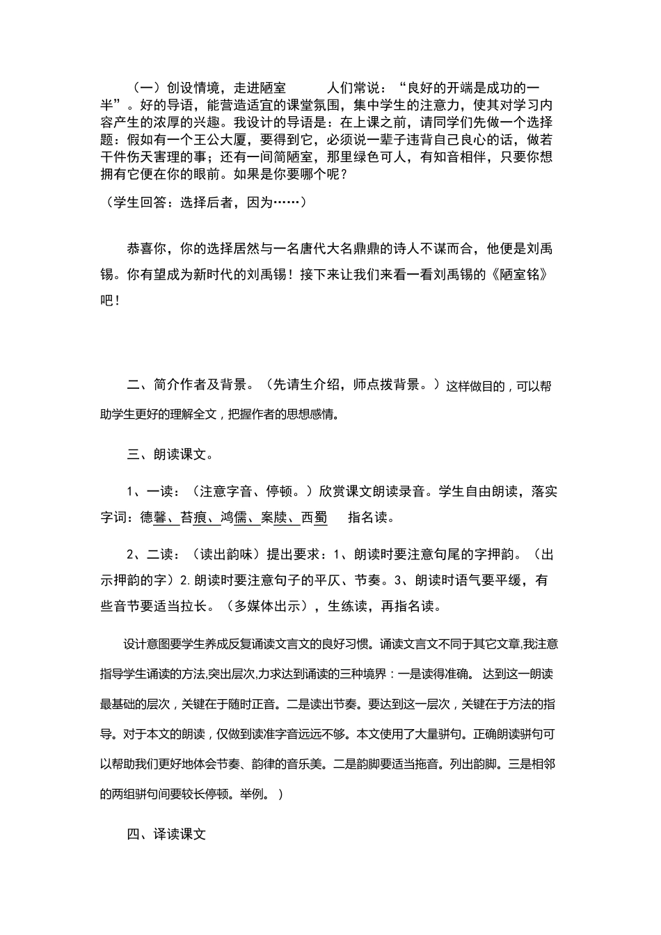 《陋室铭》说课稿_第3页