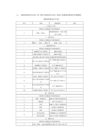 《限制供地项目目录》和《禁止供地项目目录》