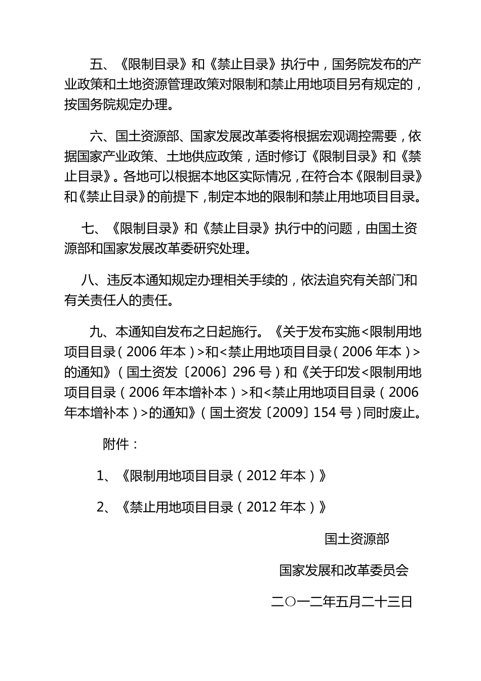 《限制用地项目目标(2012年本)和《禁止用地项目目录(2012年本)》_第2页