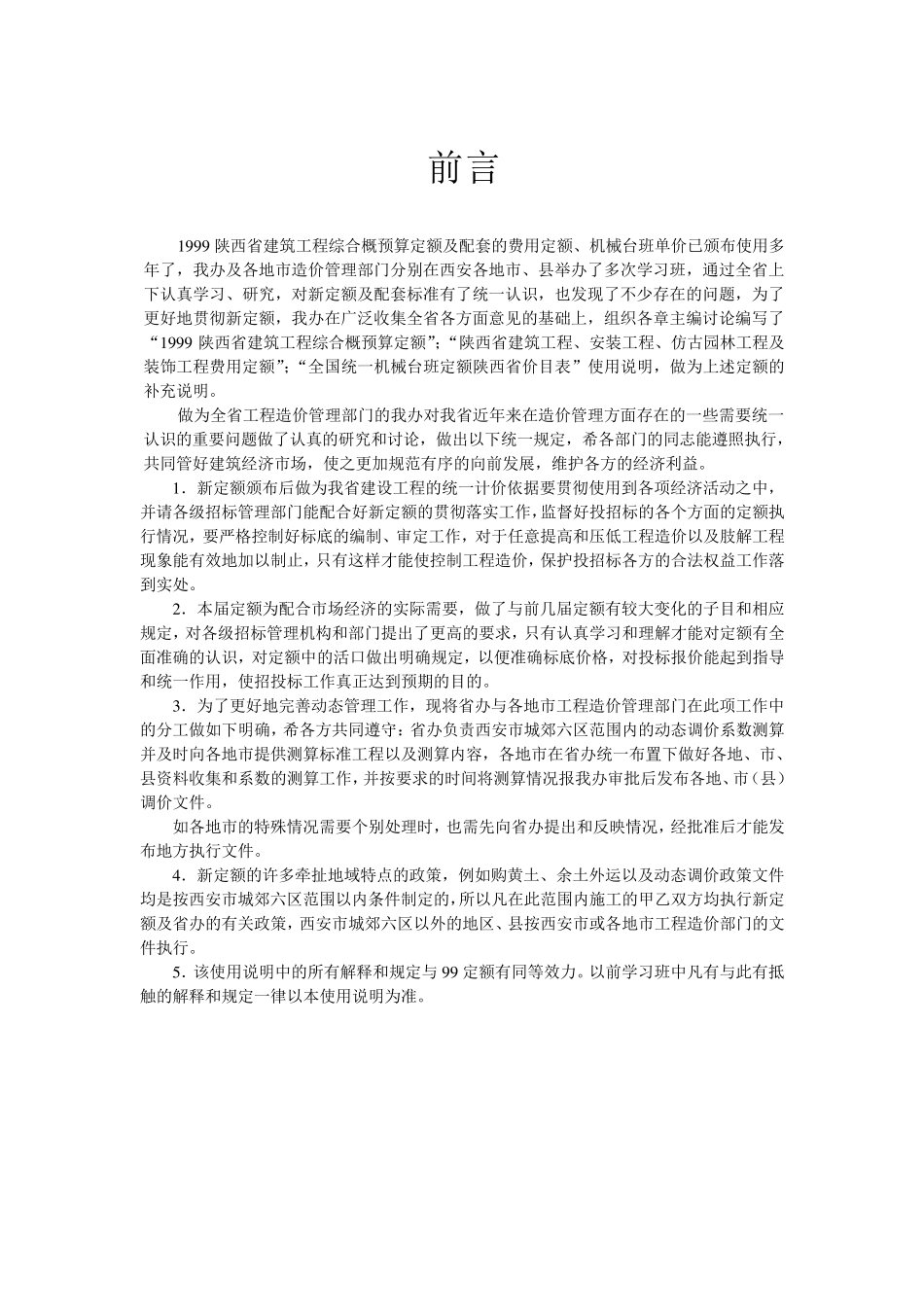 《陕西99定额》(使用说明)_第3页
