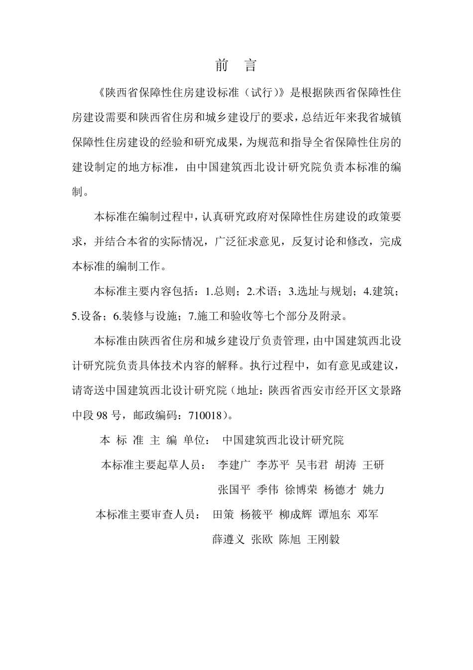 《陕西省保障性住房建设标准》_第3页