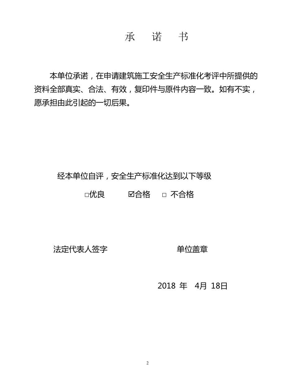 《陕西省建筑施工项目安全生产标准化考评申请表》_第3页