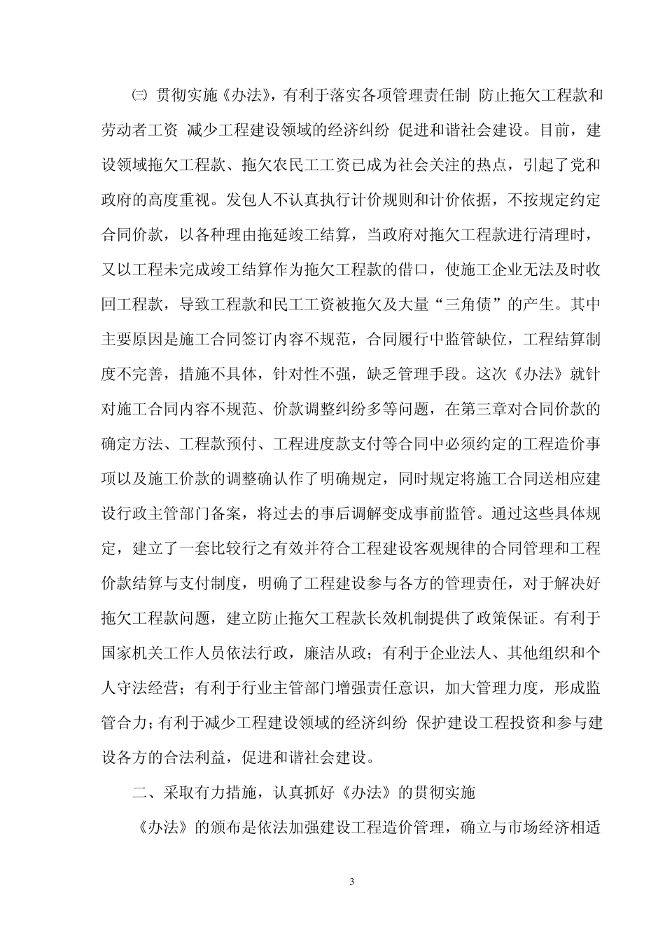 《陕西省建设工程造价管理办法》宣贯讲话_第3页