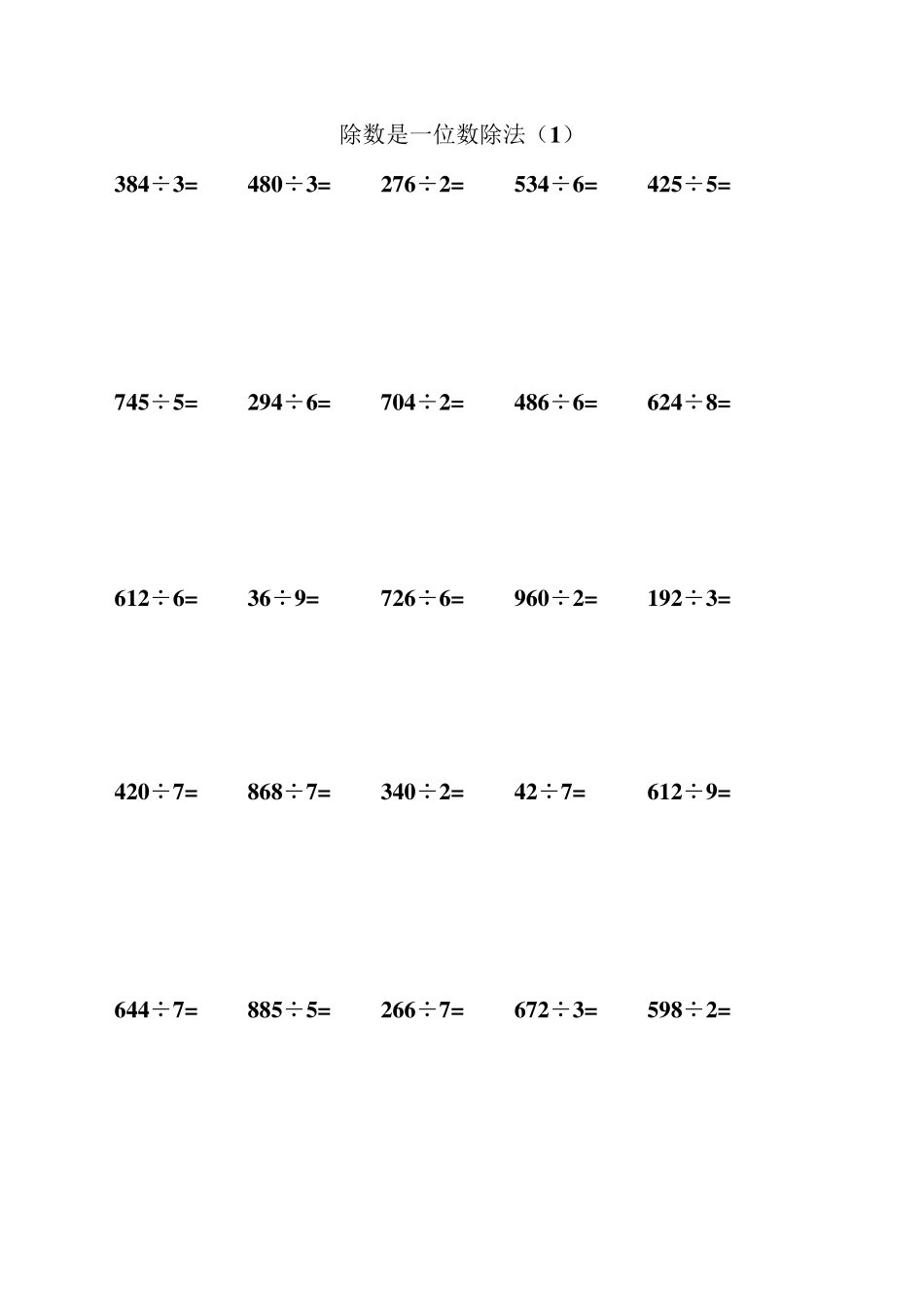 《除数是一位数的除法》计算题_第1页