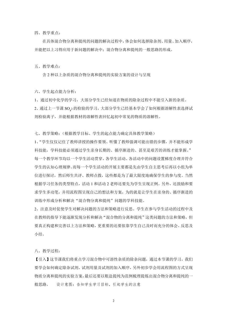 《除去粗盐中的可溶性杂质》教学设计_第2页