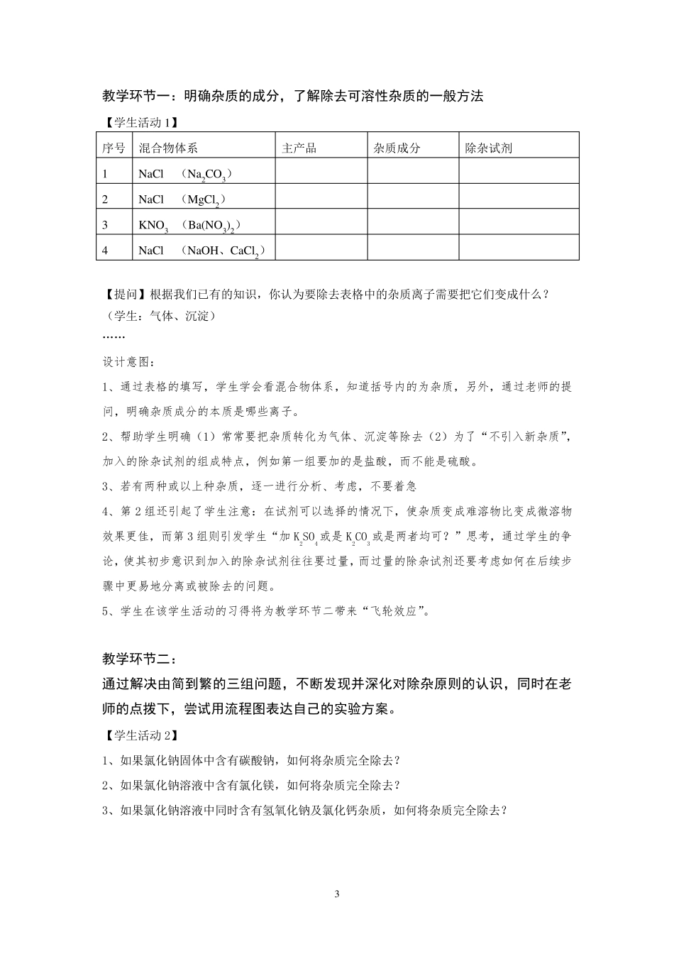 《除去粗盐中的可溶性杂质》教学设计_第3页