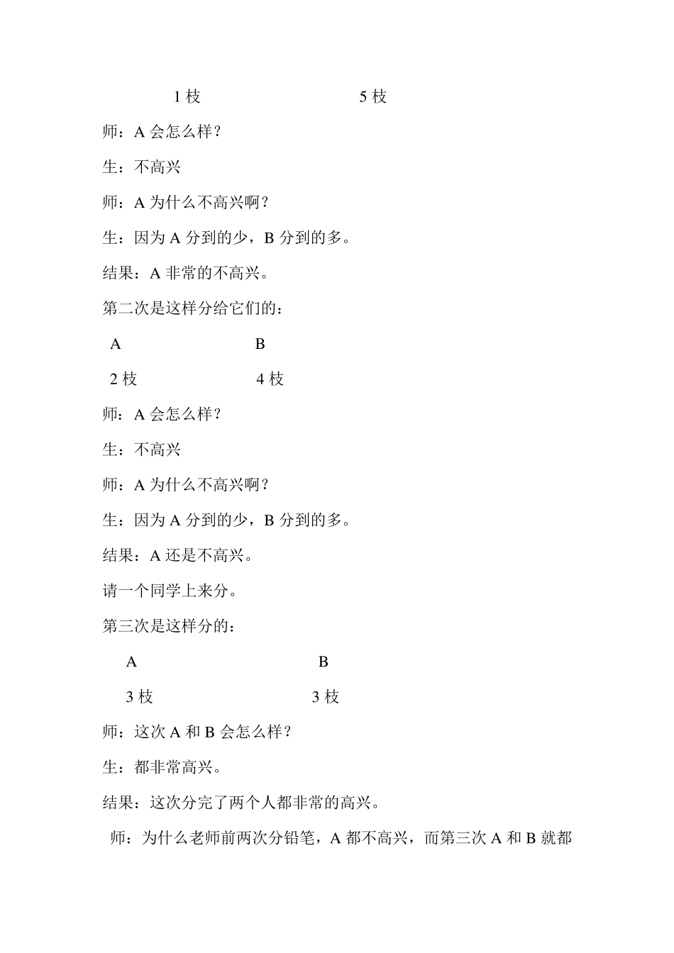 《除法的初步认识》教案_第2页