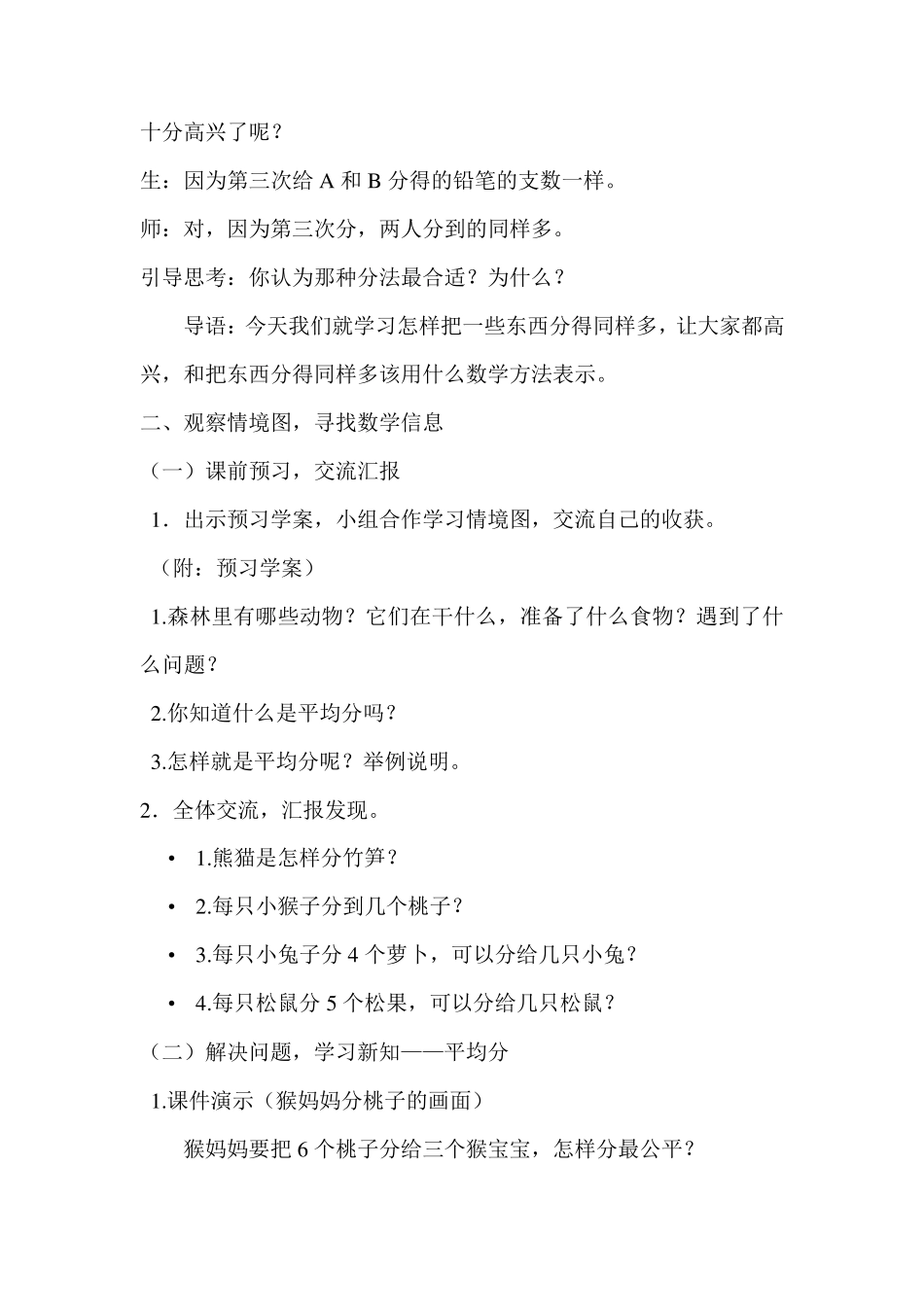 《除法的初步认识》教案_第3页
