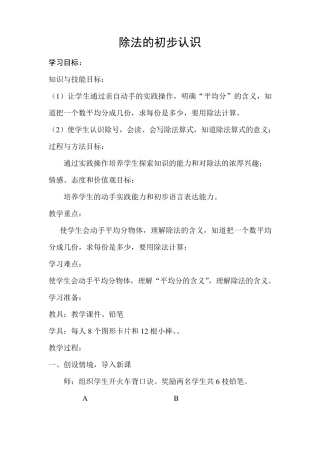 《除法的初步认识》教案