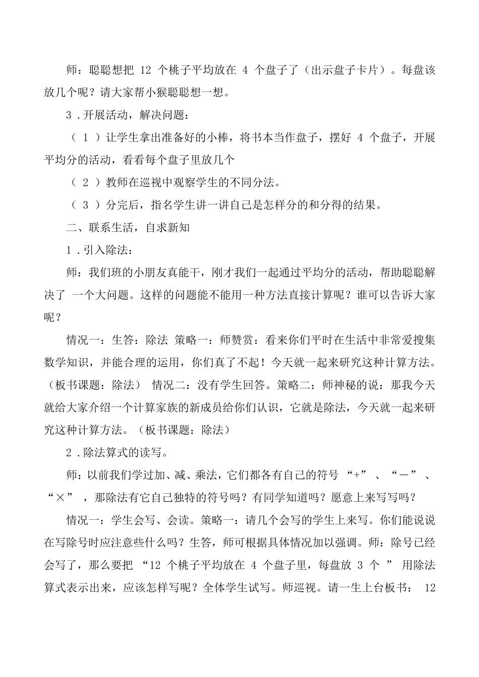 《除法的初步认识》案例分析_第2页