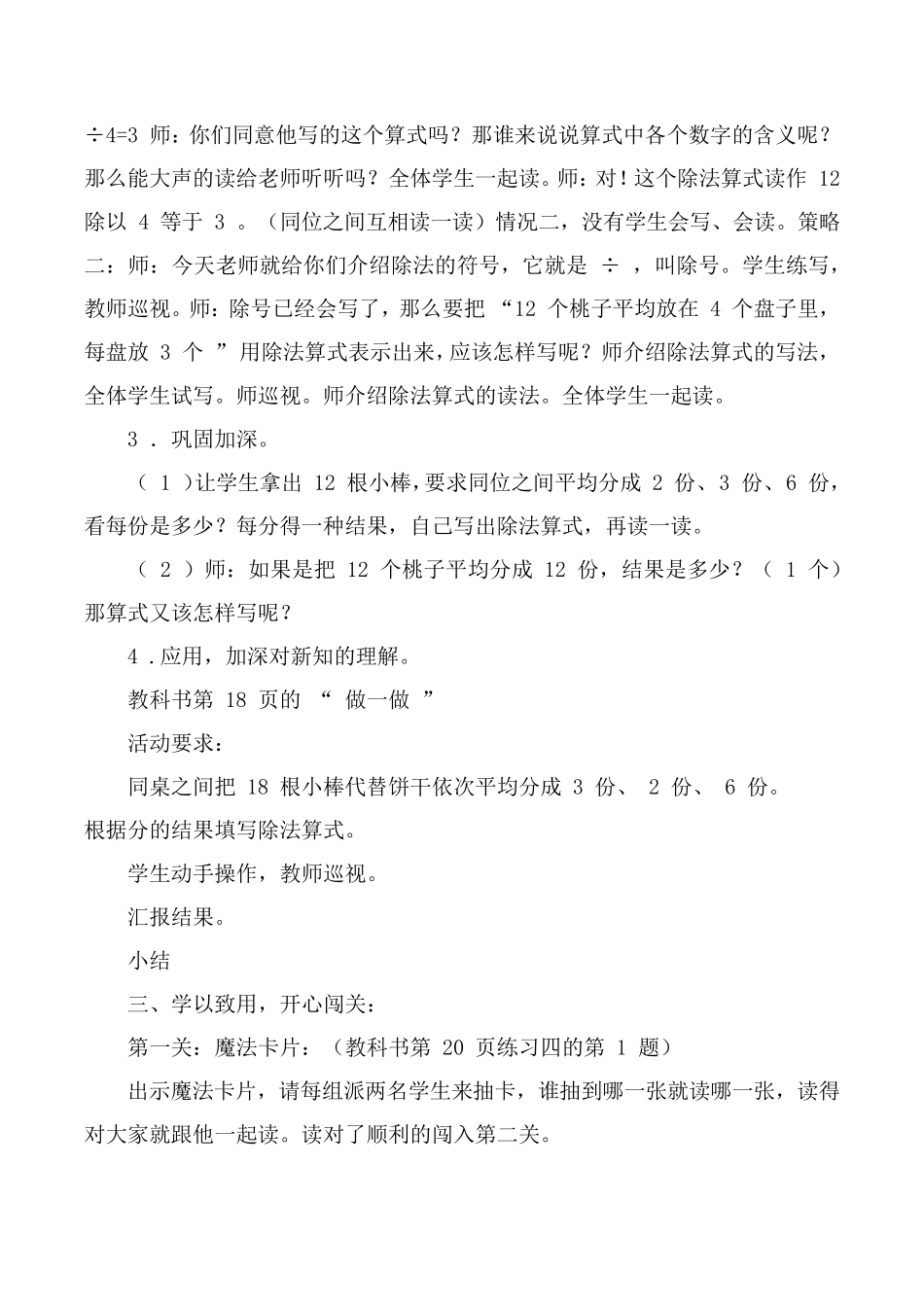 《除法的初步认识》案例分析_第3页