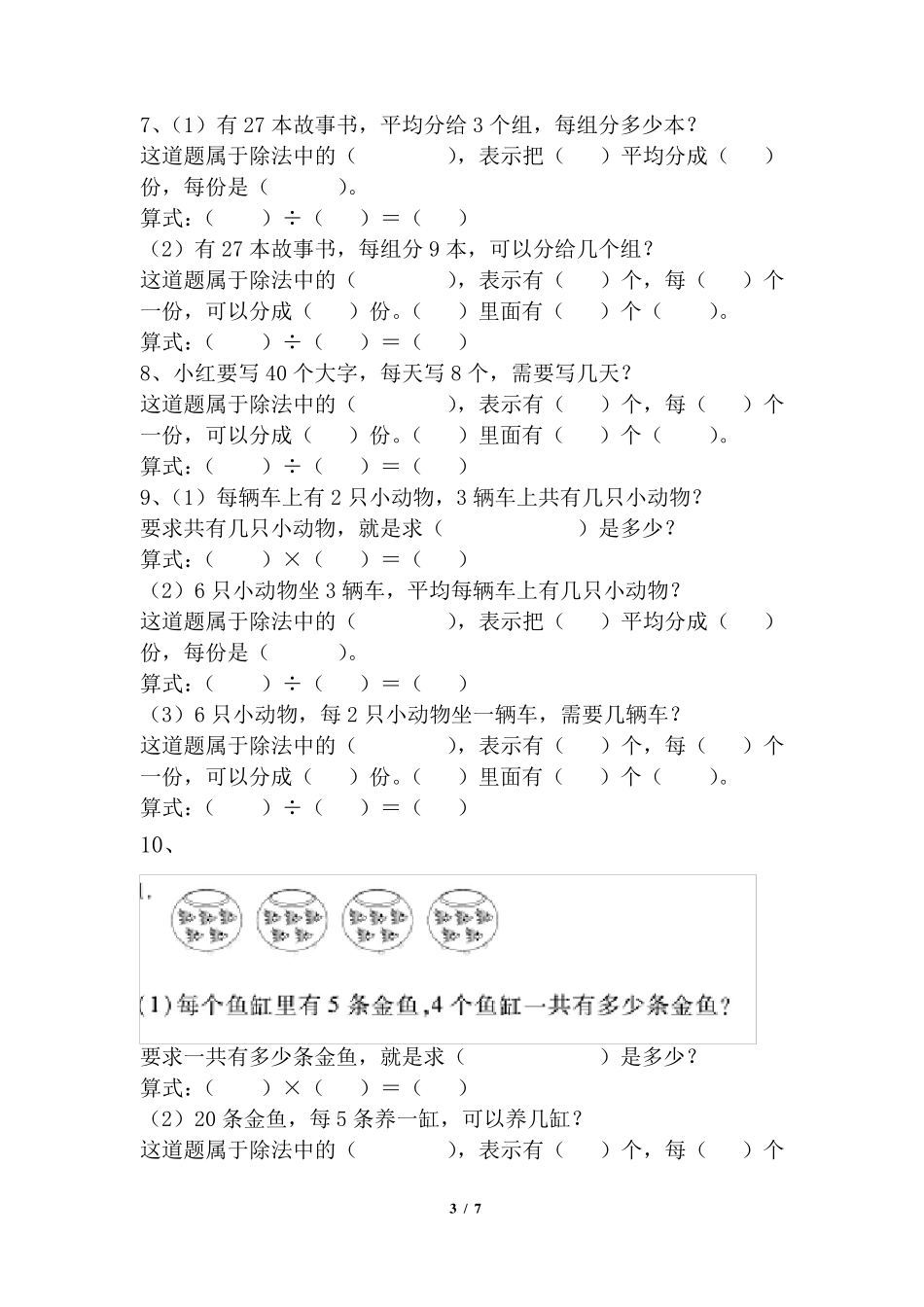 《除法的初步认识》练习题_第3页