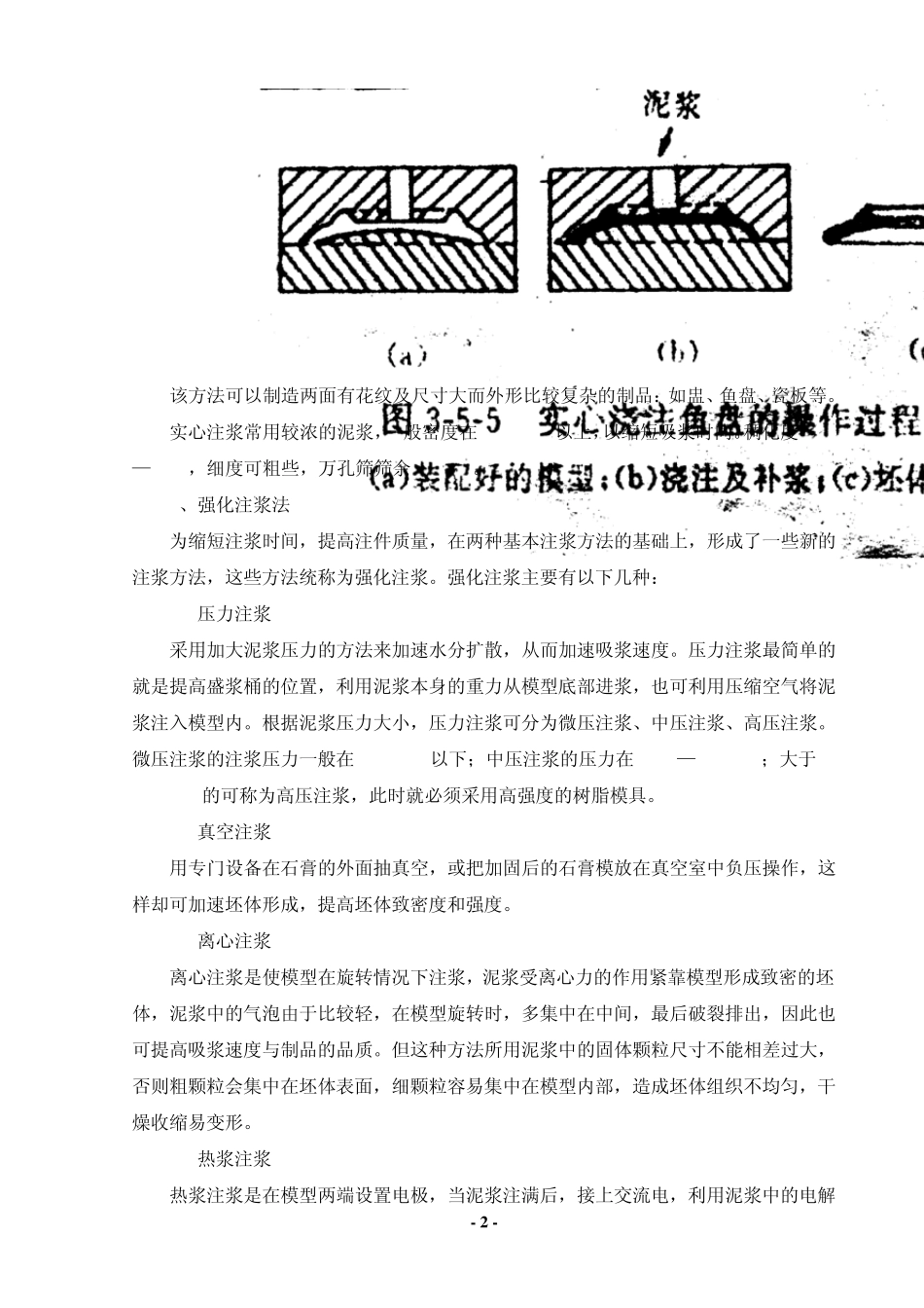 《陶瓷注浆成型工技能考核》指导书_第2页