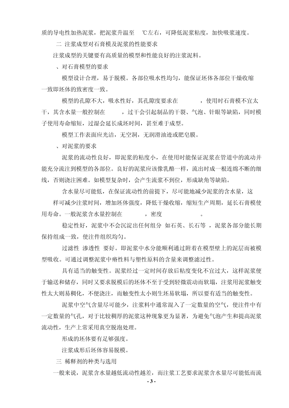 《陶瓷注浆成型工技能考核》指导书_第3页