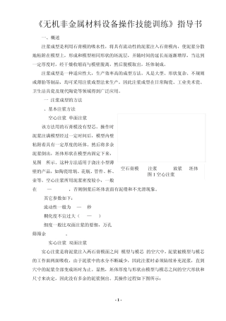 《陶瓷注浆成型工技能考核》指导书