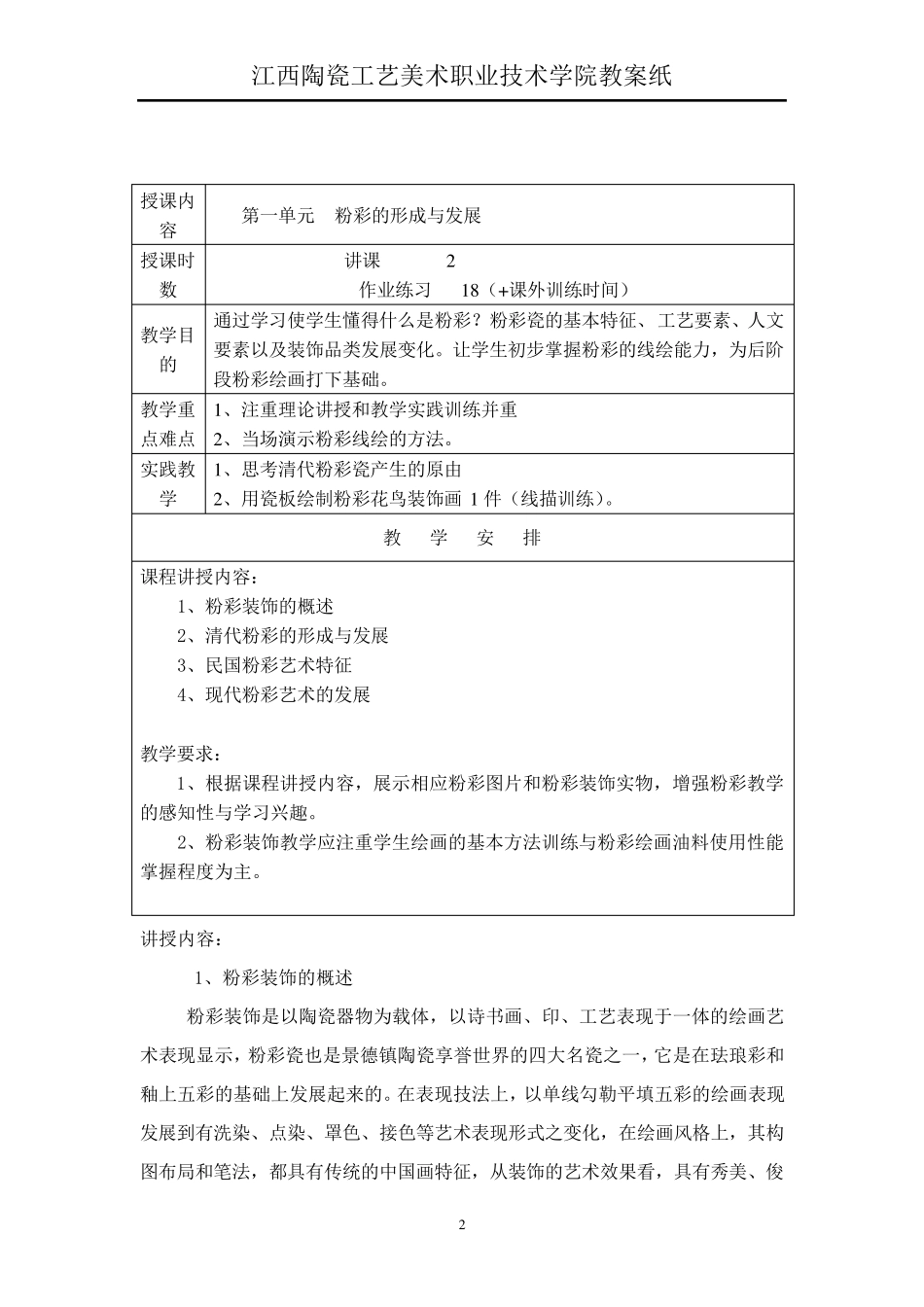 《陶瓷粉彩装饰》课程教案_第2页