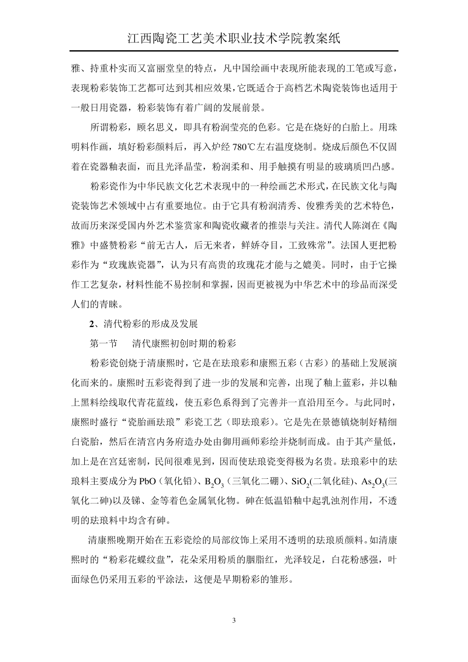 《陶瓷粉彩装饰》课程教案_第3页