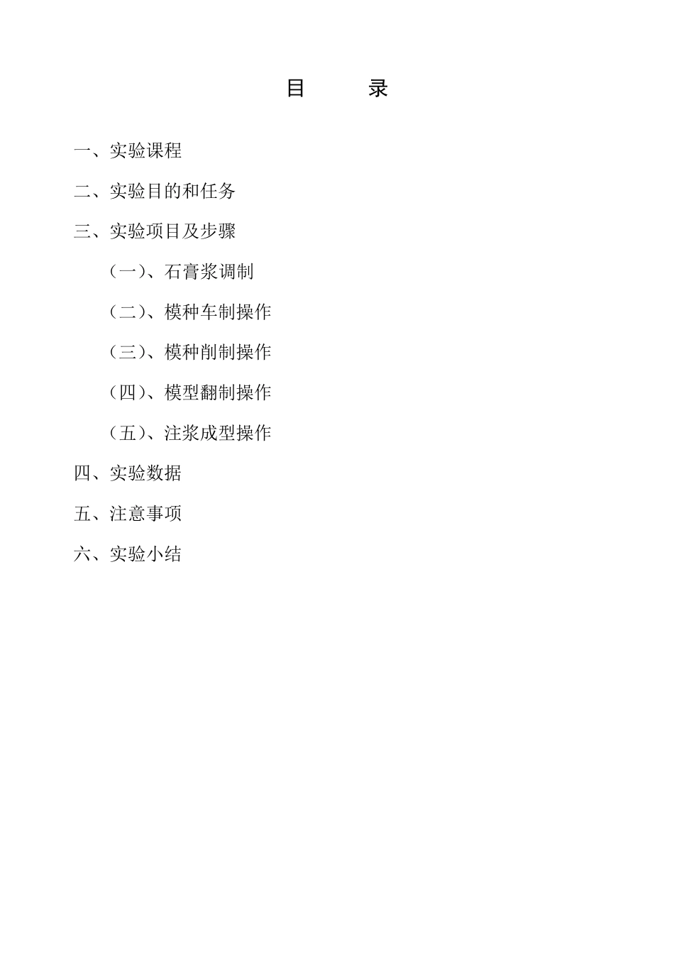 《陶瓷造型课程》实验指导书_第2页