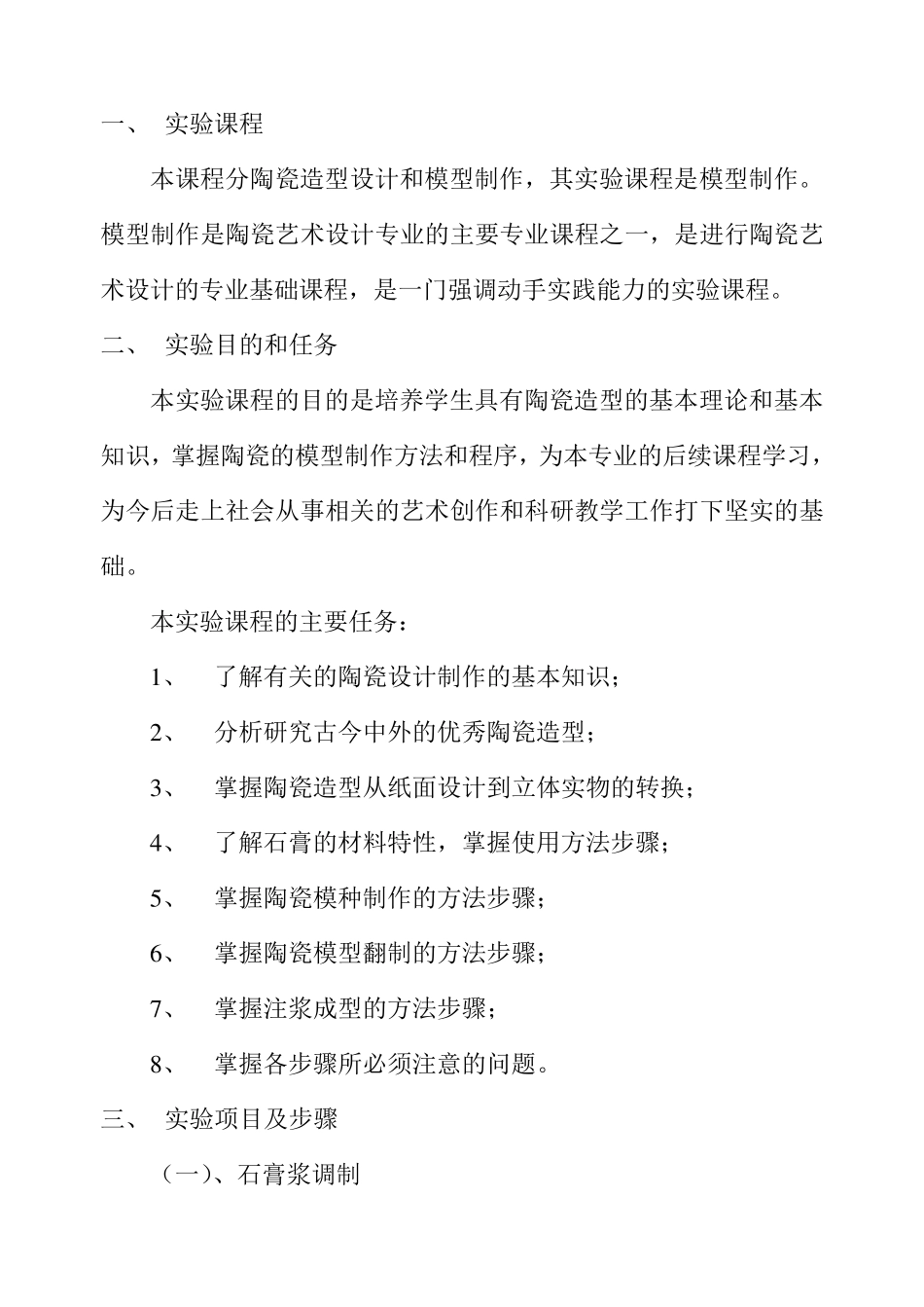 《陶瓷造型课程》实验指导书_第3页