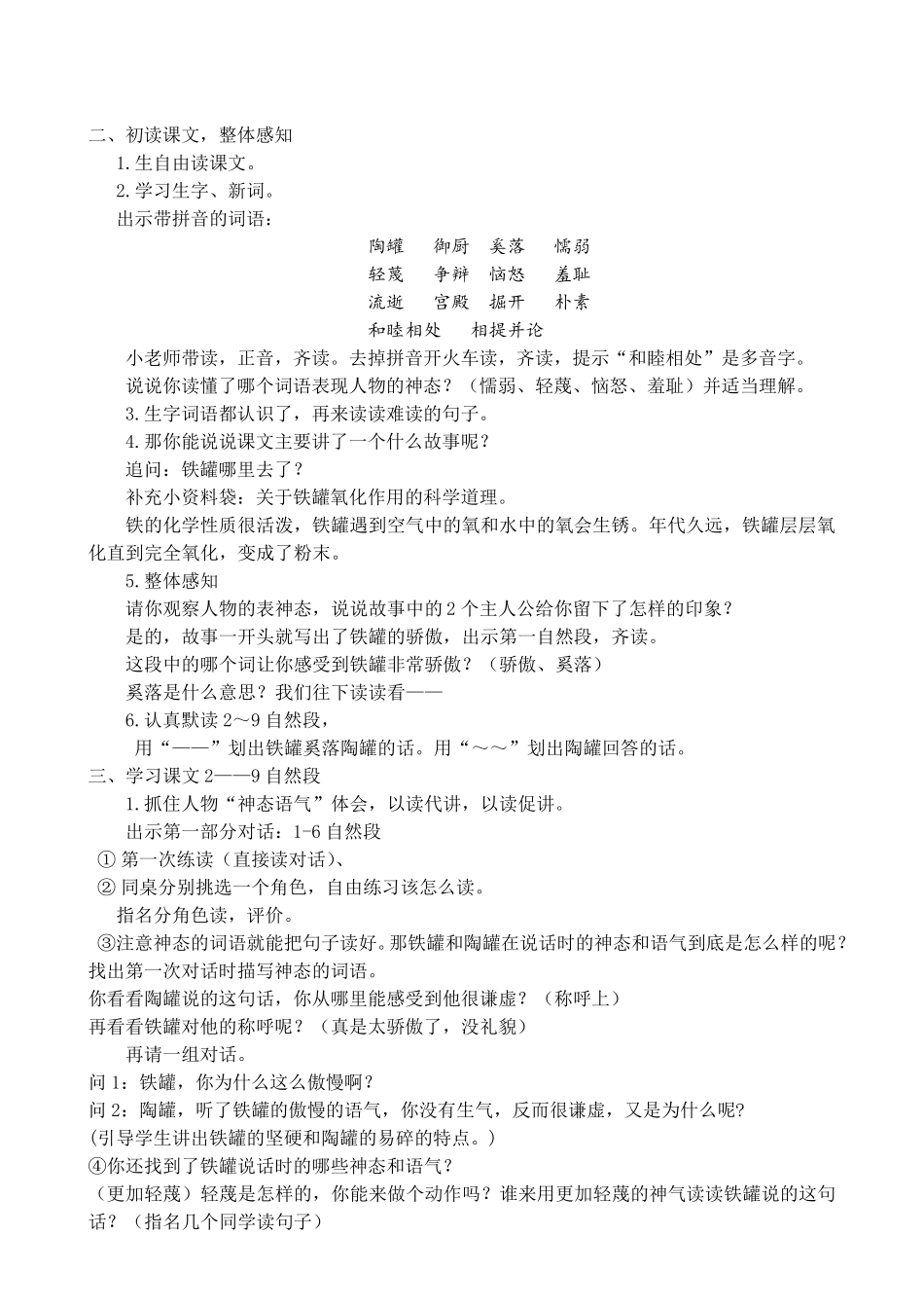 《陶罐和铁罐》教案_第2页