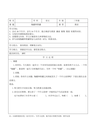 《陶罐和铁罐》教案