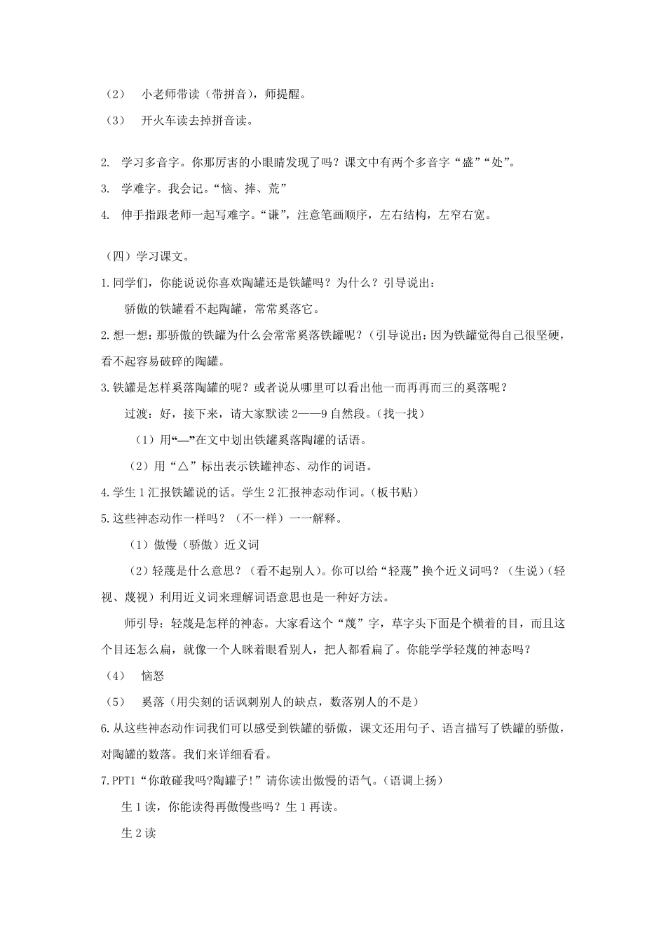 《陶罐和铁罐》第一课时教学设计——管仕芬_第3页