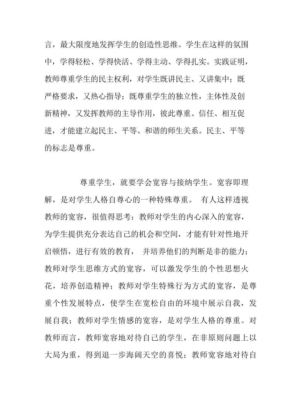 《陶行知教育名篇》读后感_第3页