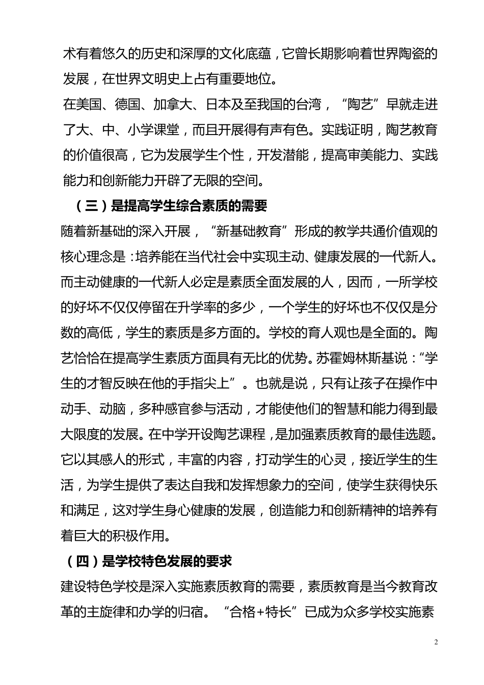 《陶艺》校本教材开发方案_第2页