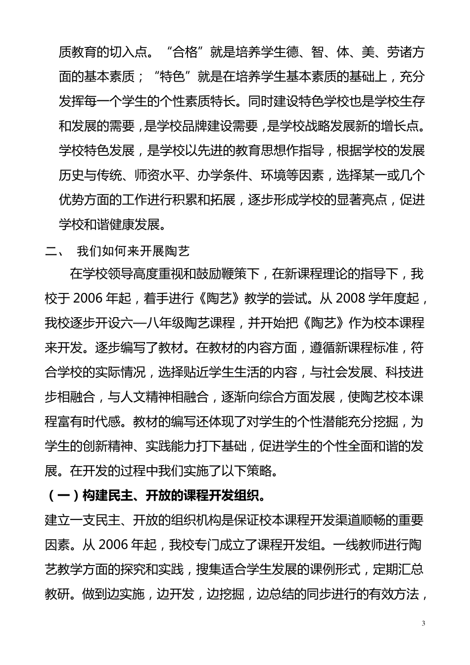 《陶艺》校本教材开发方案_第3页