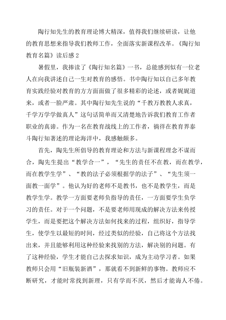 《陶行知教育名篇》读后感三篇_第3页