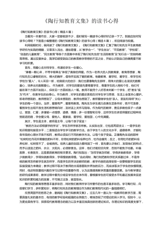 《陶行知教育文集》的读书心得(6篇)