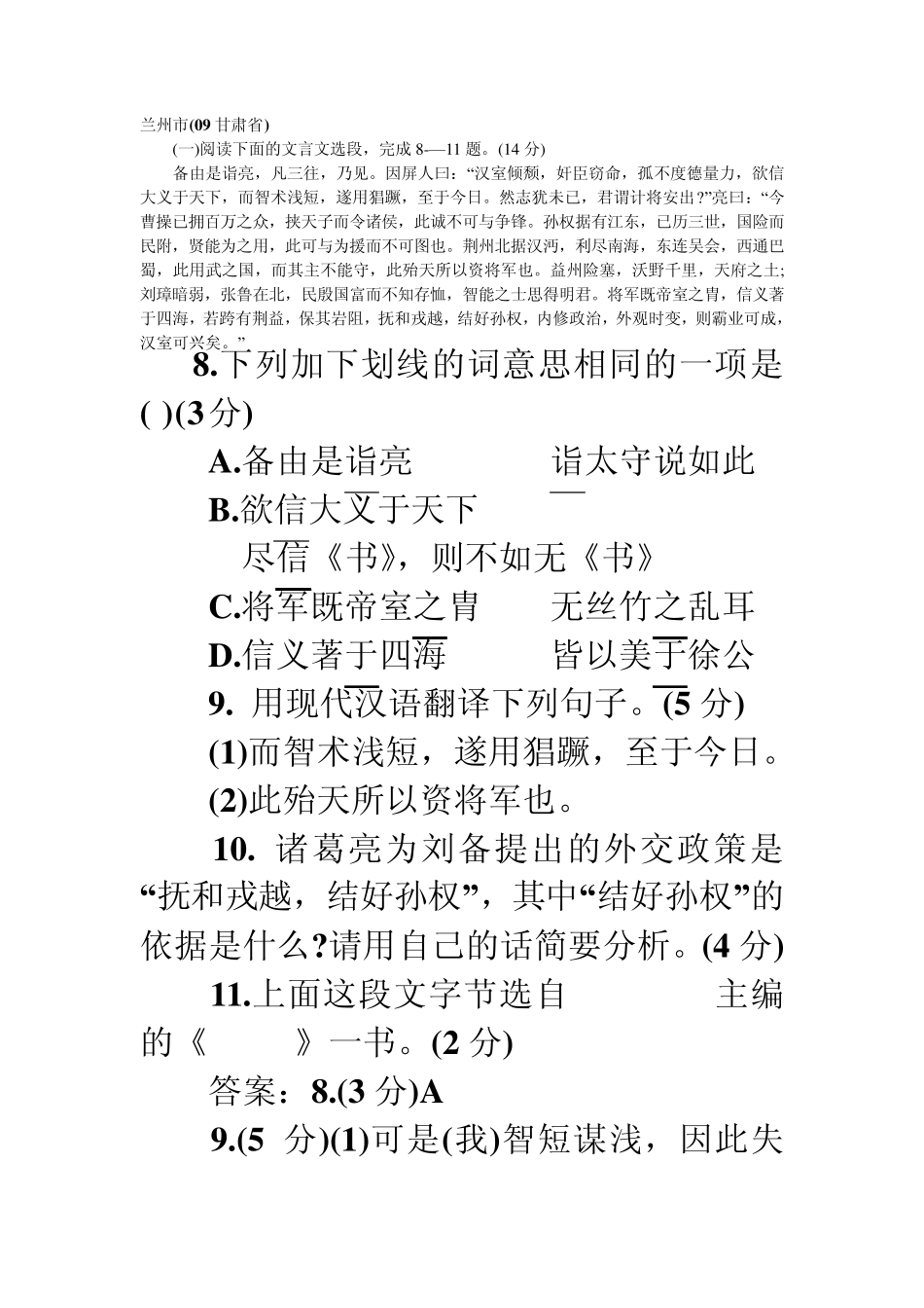《隆中对》中考题集_第1页