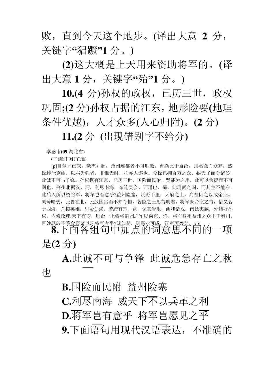 《隆中对》中考题集_第2页