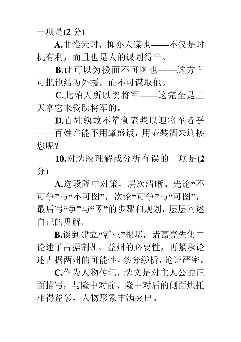 《隆中对》中考题集_第3页