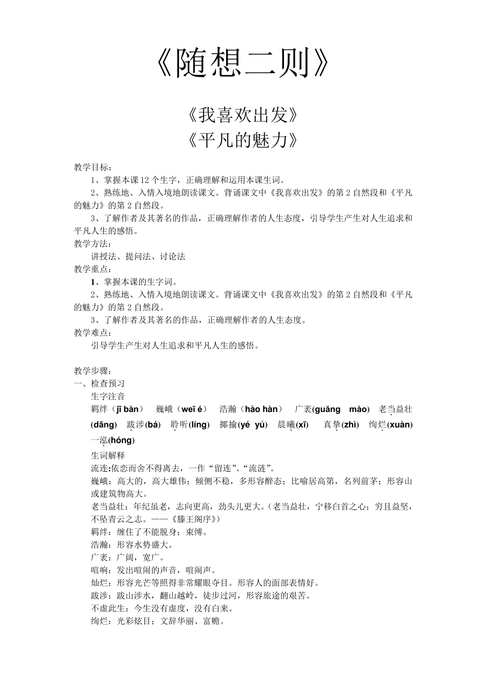 《随想二则》教案_第1页