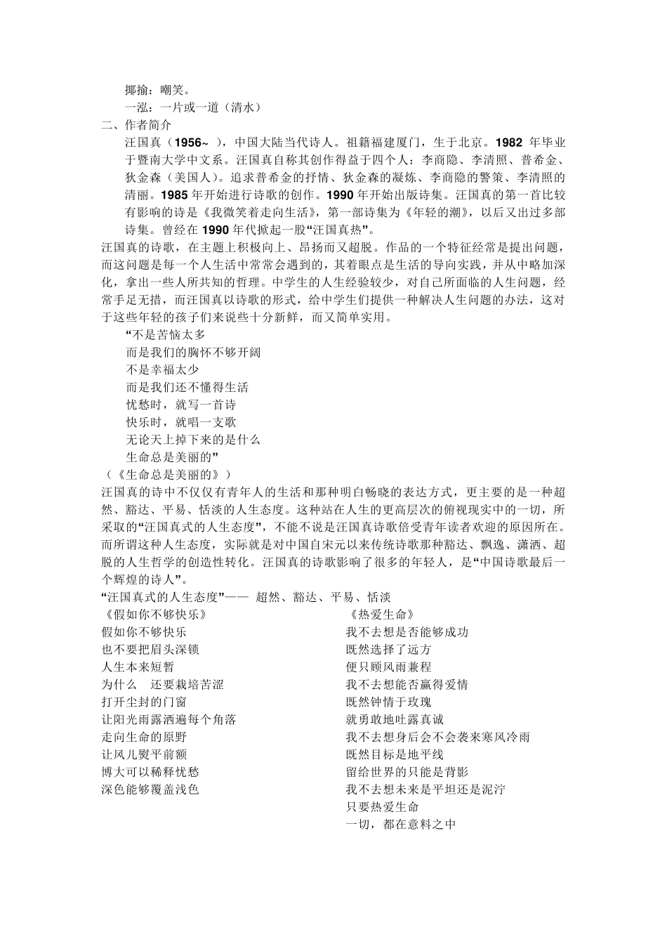 《随想二则》教案_第2页