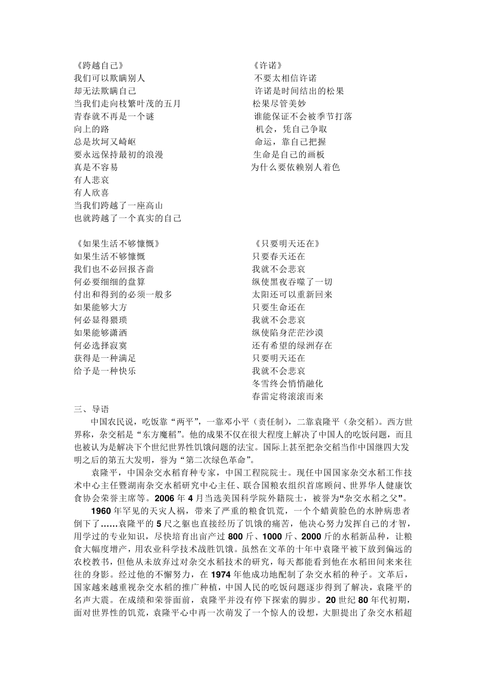 《随想二则》教案_第3页