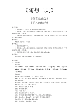 《随想二则》教案