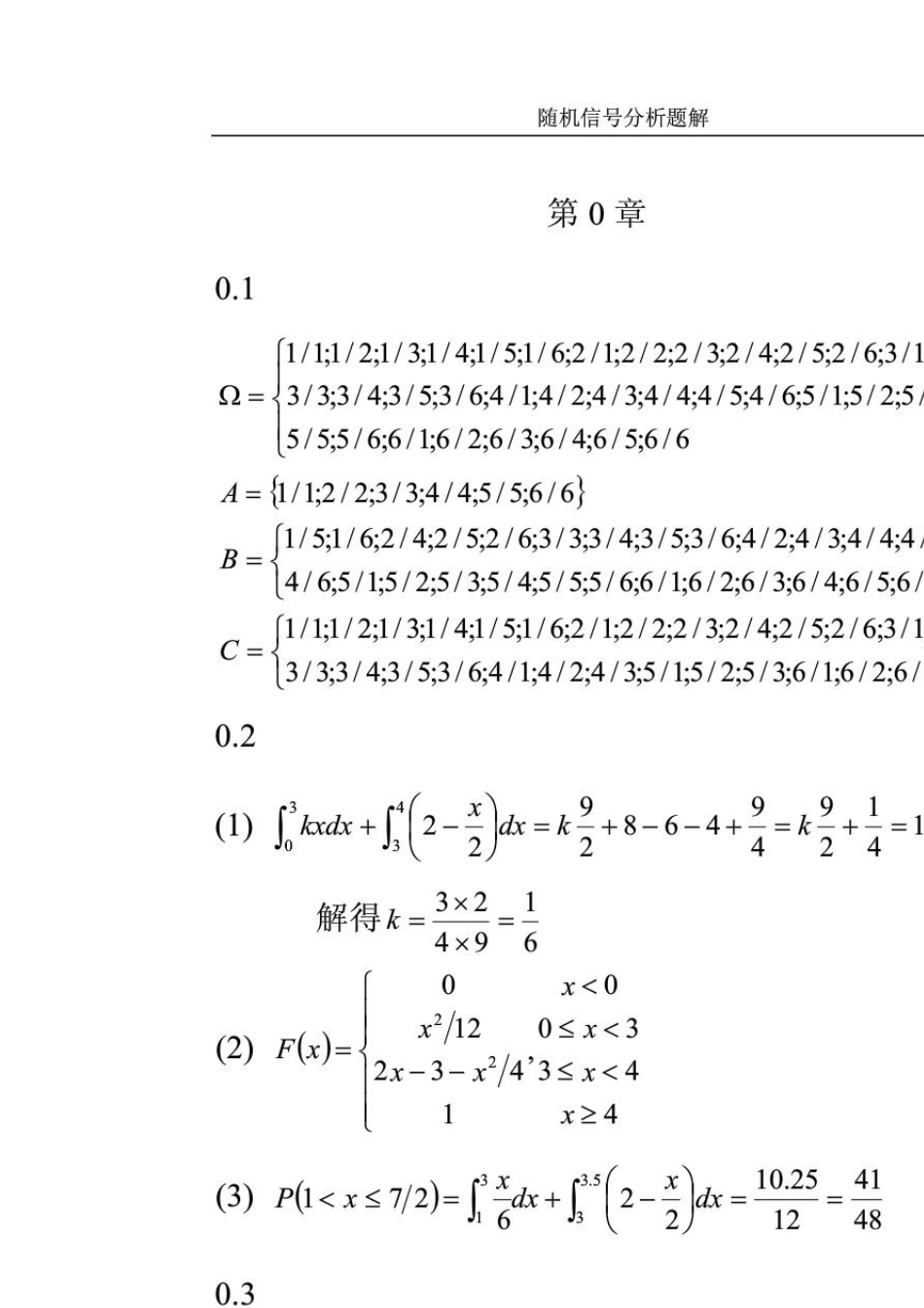 《随机信号分析》高新波等课后答案_第1页