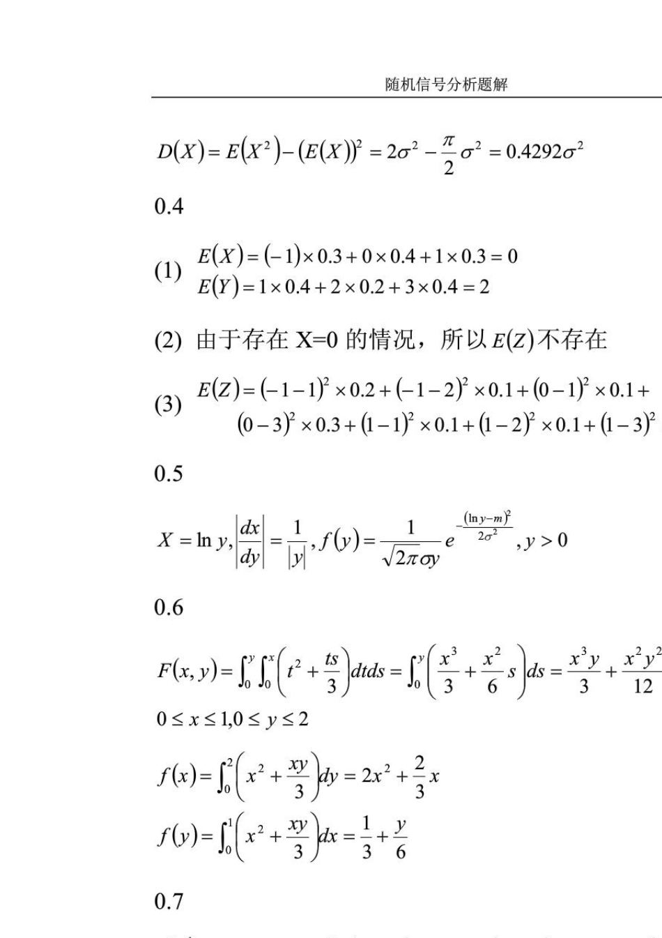 《随机信号分析》高新波等课后答案_第2页