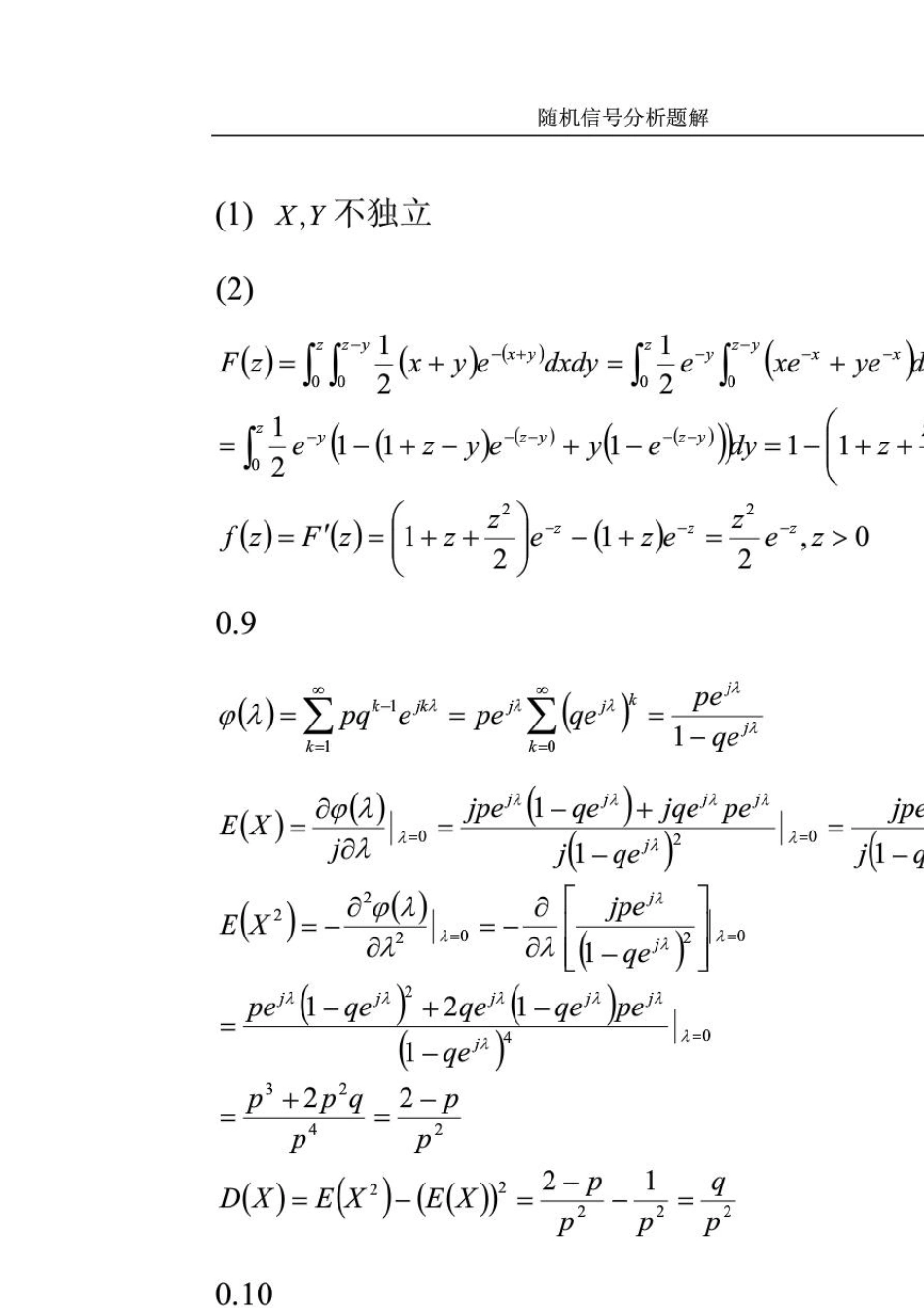 《随机信号分析》高新波等课后答案_第3页