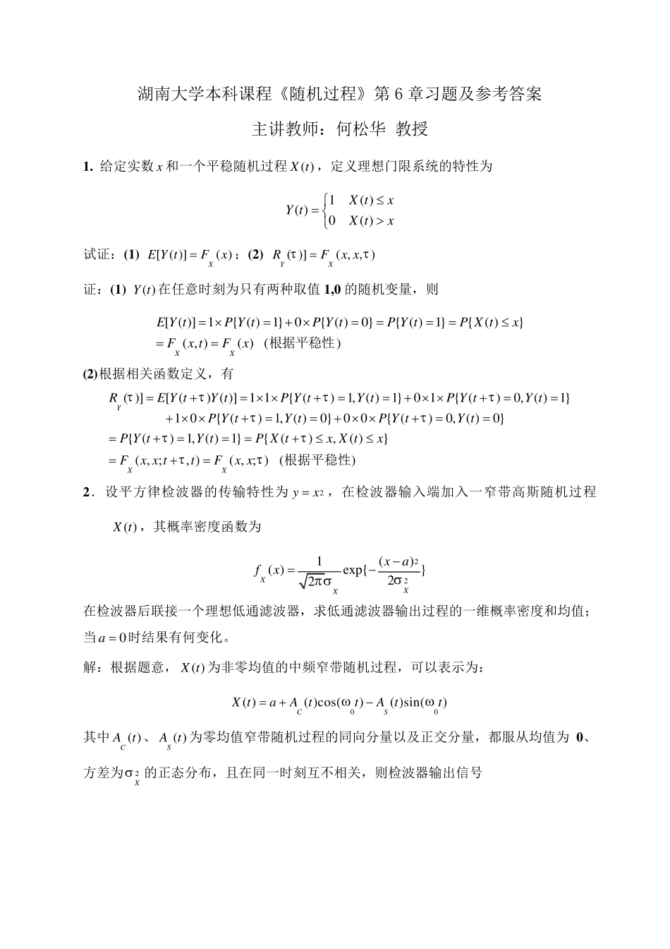 《随机过程》第6章习题及参考答案_第1页