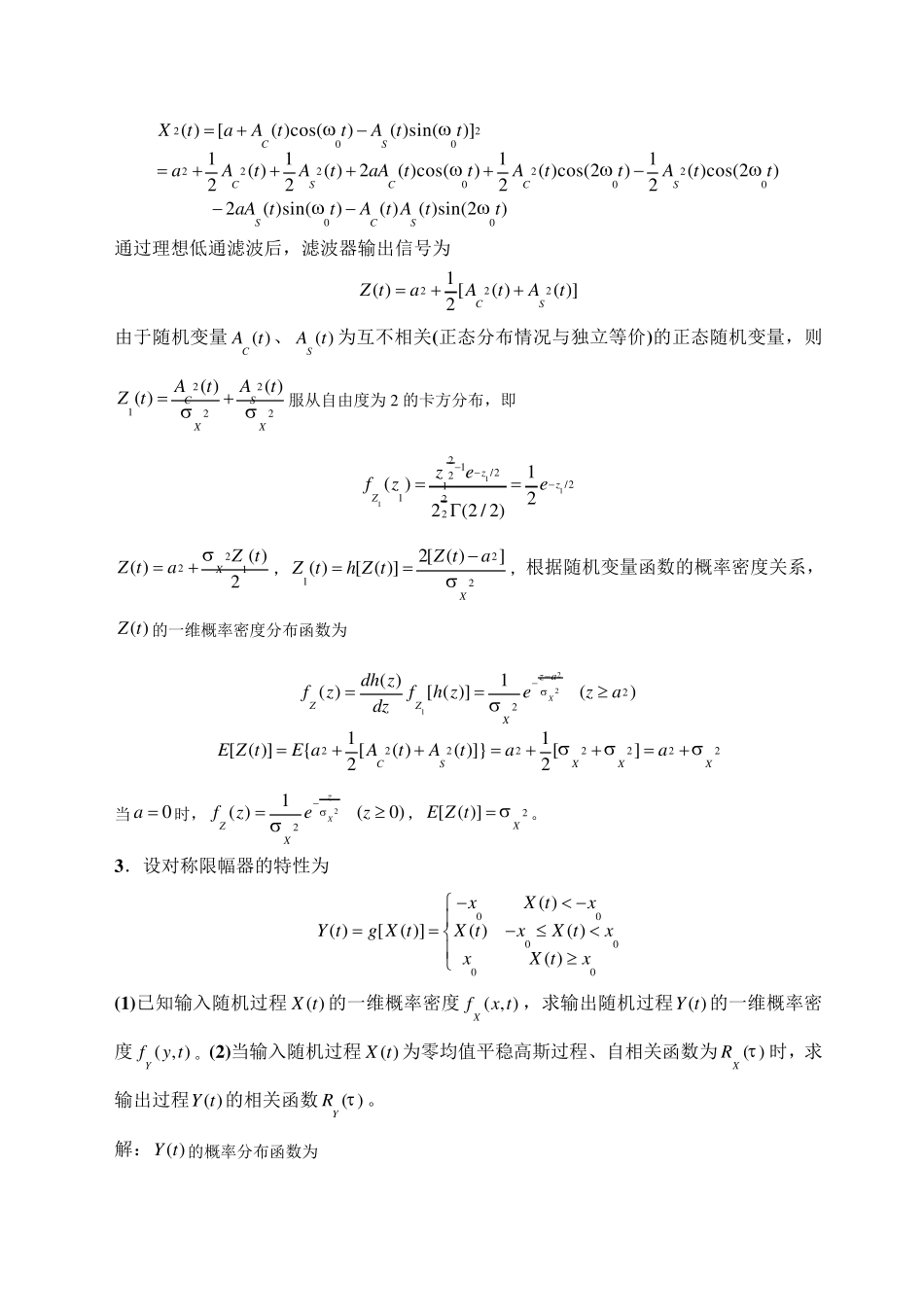 《随机过程》第6章习题及参考答案_第2页