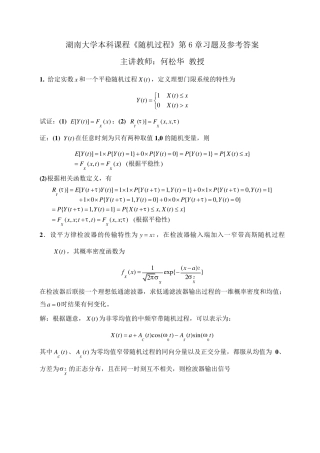 《随机过程》第6章习题及参考答案