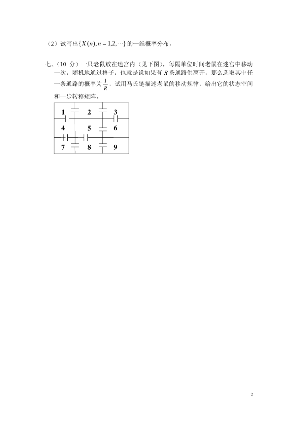 《随机过程》试题A卷_第2页